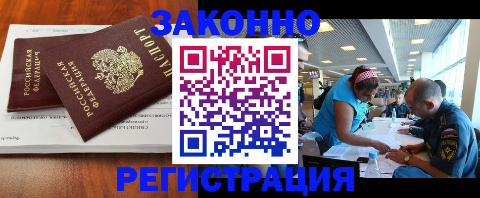 прописка в Копейске