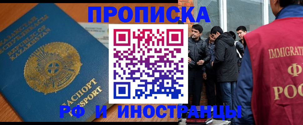 купить прописку в Копейске