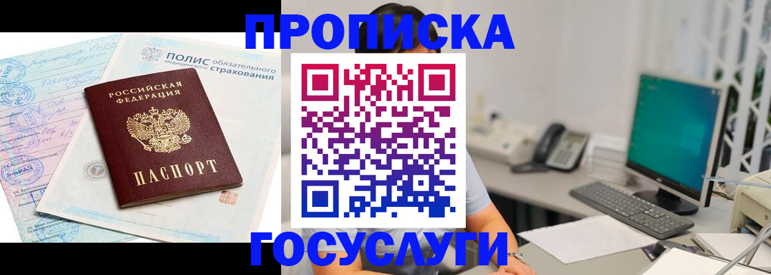 временная регистрация недорого в Копейске
