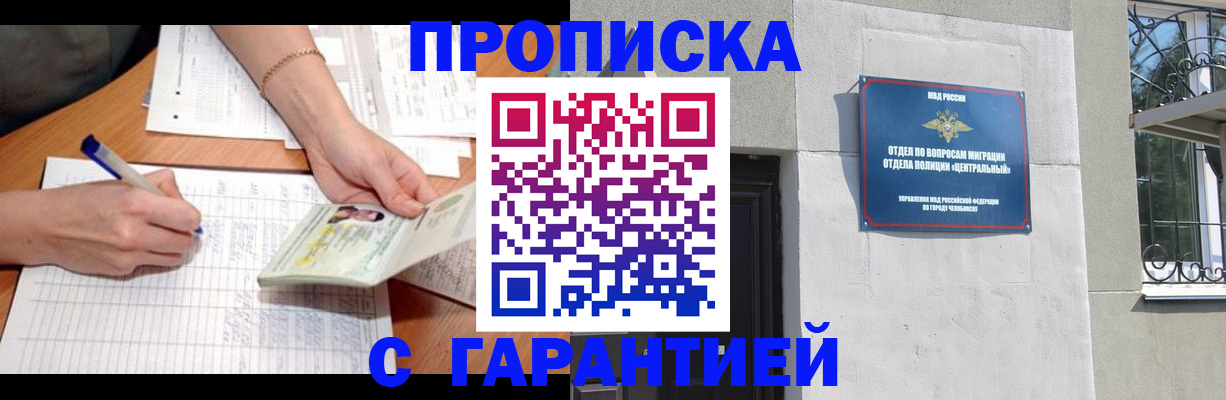 прописка поиск в Копейске