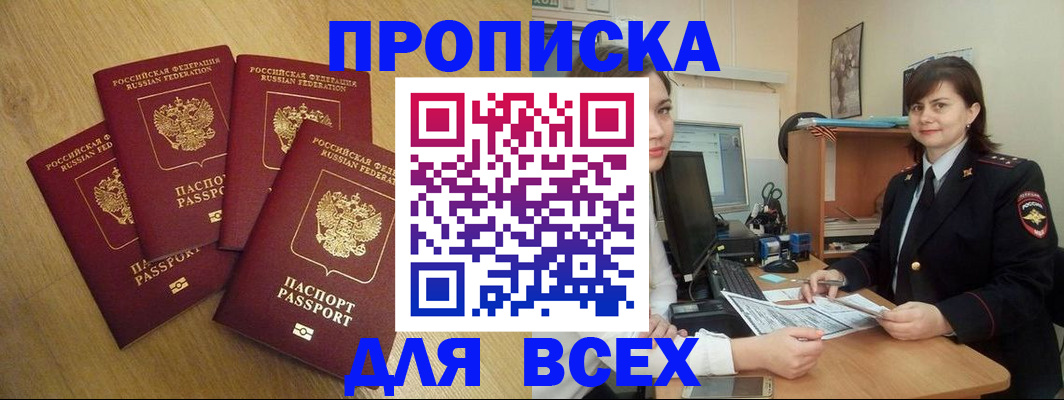 прописка ребенка в Копейске